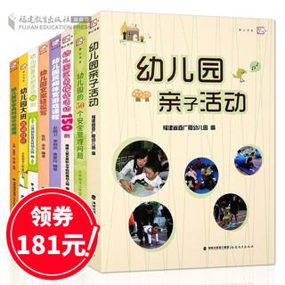  《幼儿园教育管理大全》(全8册)