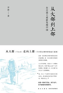  《从大都到上都:在古道上重新发现中国》