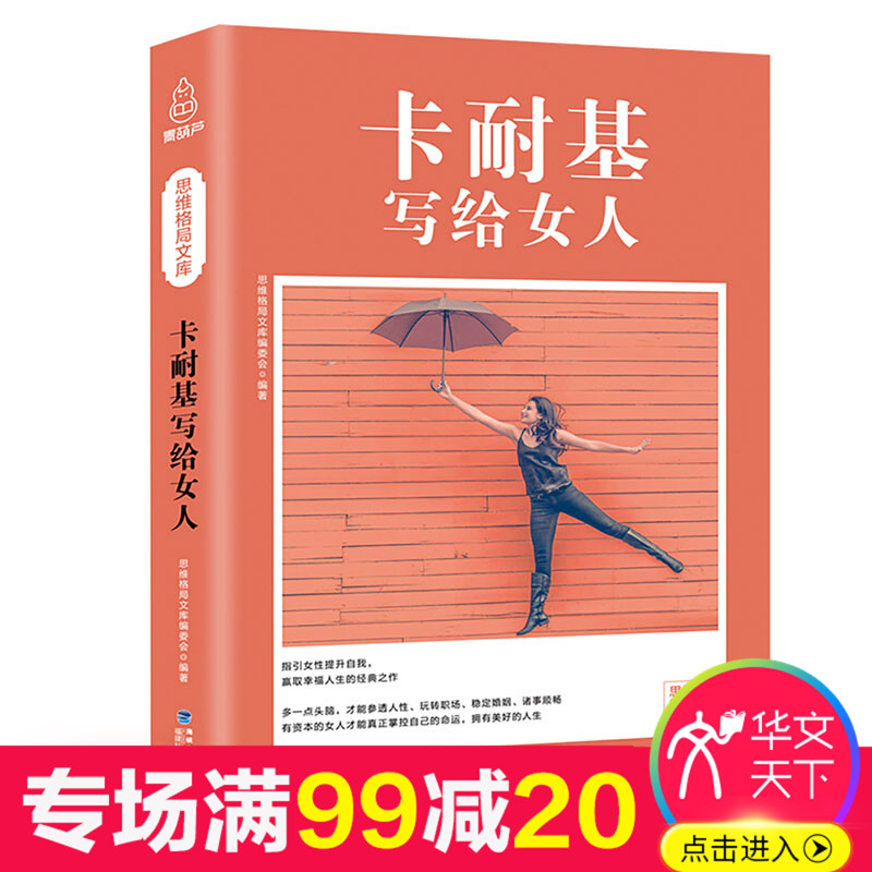  《卡耐基写给女人》