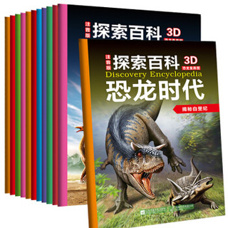 《探索百科恐龙时代》（彩图注音版、共12册）