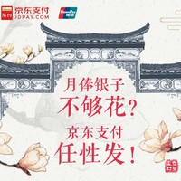 移动端：京东支付 热门商户优惠满减