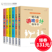  《幼儿园游戏系列书籍：游戏指导、建构等》（6册）