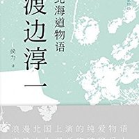  《北海道物语》Kindle版