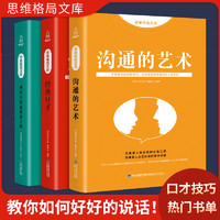  《沟通的艺术》 （套装3册）