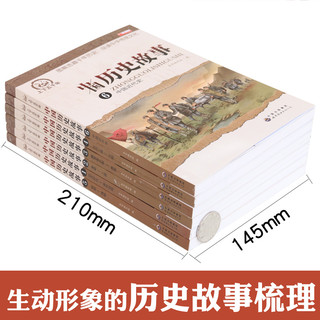 《中国历史故事》（全6册）