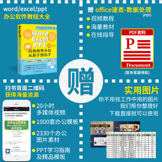 《Word Excel PPT 2016高效商务办公从新手到高手》