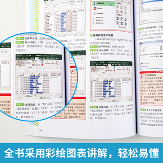 《Word Excel PPT 2016高效商务办公从新手到高手》