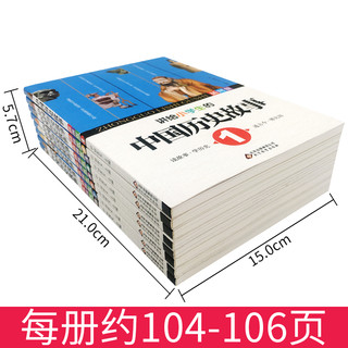  《讲给小学生的中国历史故事》（全套8册）