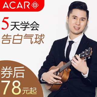 ACAR 尤克里里