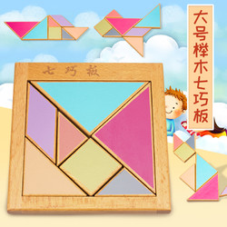 古典益智玩具小学生7七巧板木质儿童画板玩具智力拼图比赛专用