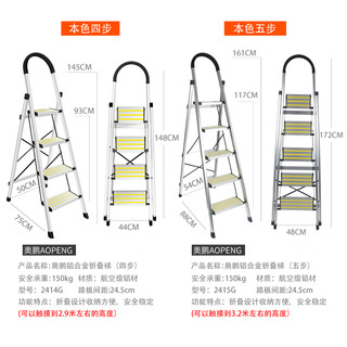 奥鹏 铝合金梯子家用折叠四步梯豪华加厚人字梯2124DY
