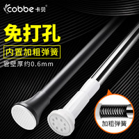 cobbe 卡贝 不锈钢管挂衣杆