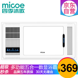 四季沐歌（MICOE） M-YF5019 双电机照明一体多功能风暖浴霸