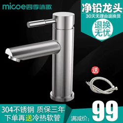 MICOE 四季沐歌 M-C200E 304不锈钢面盆龙头