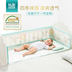 kub 可优比 婴儿3D透气床围 100*56cm