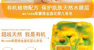 WELEDA 维蕾德 金盏花婴儿香皂 100g