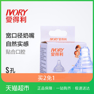 IVORY 爱得利 B51S 婴儿宽口径防胀气奶嘴