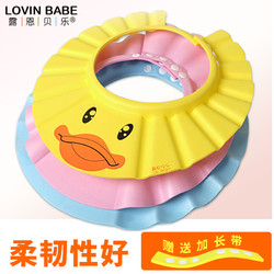 LOVIN BABE 露恩贝乐 宝宝洗头帽