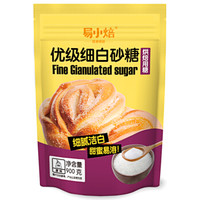  易小焙 优级细白砂糖 900g