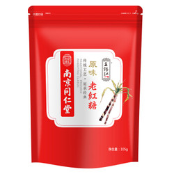 王锦记同仁堂老红糖块云南黑糖块大姨妈 产妇适用 原味105g/袋 *19件