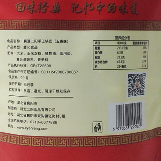 襄遇二阳 手工锅巴 (袋装、400g*2)