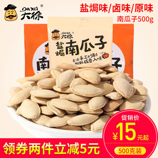 大徐 DAXU 南瓜子 盐焗味 500g