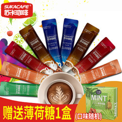 苏卡咖啡 经典醇香5种口味咖啡组合装 三合一速溶咖啡粉750g/50条