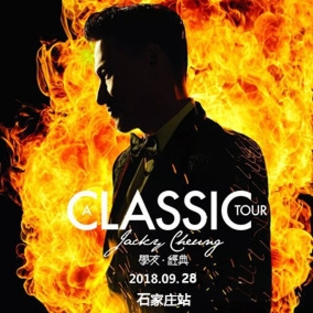 11:18分开售：2018[A CLASSIC TOUR 学友·经典]世界巡回演唱会  石家庄站