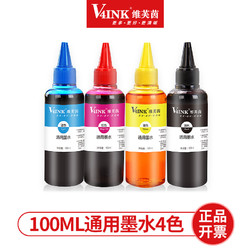 V4INK维芙茵 通用型打印机墨水四色装
