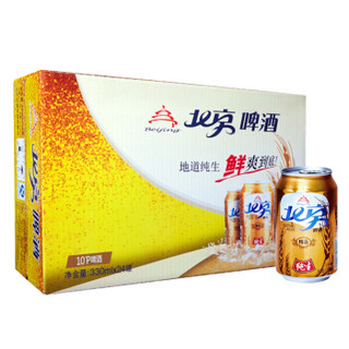  BEIJINGBEER 北京啤酒 10度精品 纯生啤酒 330ml*24罐