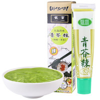 银京 青芥辣43g 日韩料理搭档辣根芥末酱寿司火锅调料调味品