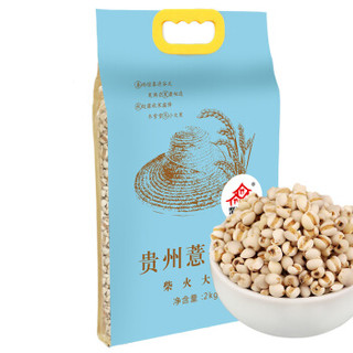 柴火大院 贵州薏仁米 2kg