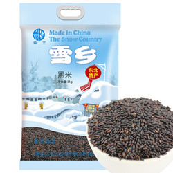 森王晶珍 雪乡黑米 1kg