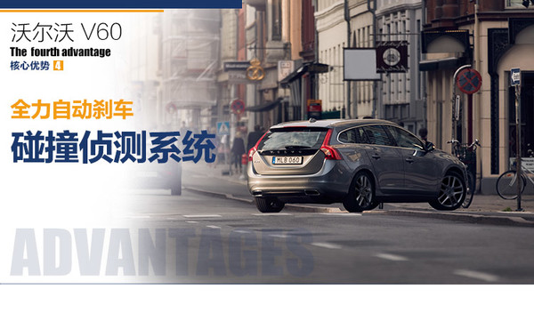  VOLVO 沃尔沃 V60 线上专享优惠