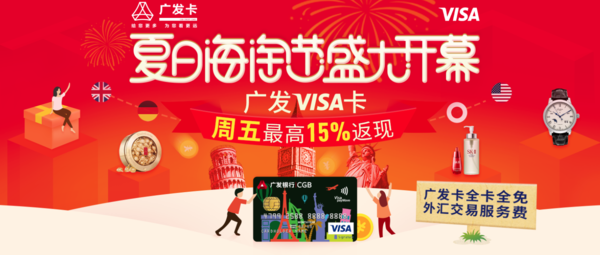  Agoda接入Visa淘金计划  每周五预定优惠力度最大 