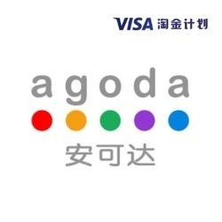  Agoda接入Visa淘金计划  每周五预定优惠力度最大 