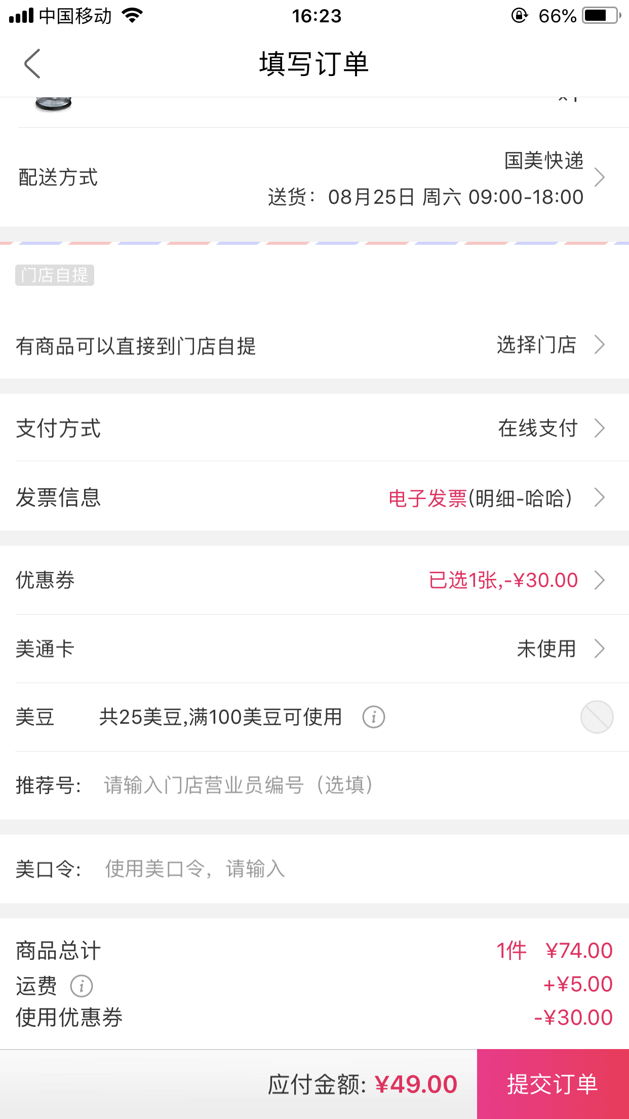 订单截图