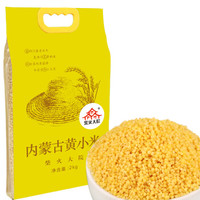 88VIP：柴火大院 内蒙古黄小米  2kg *3件