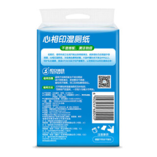 心相印 湿纸巾