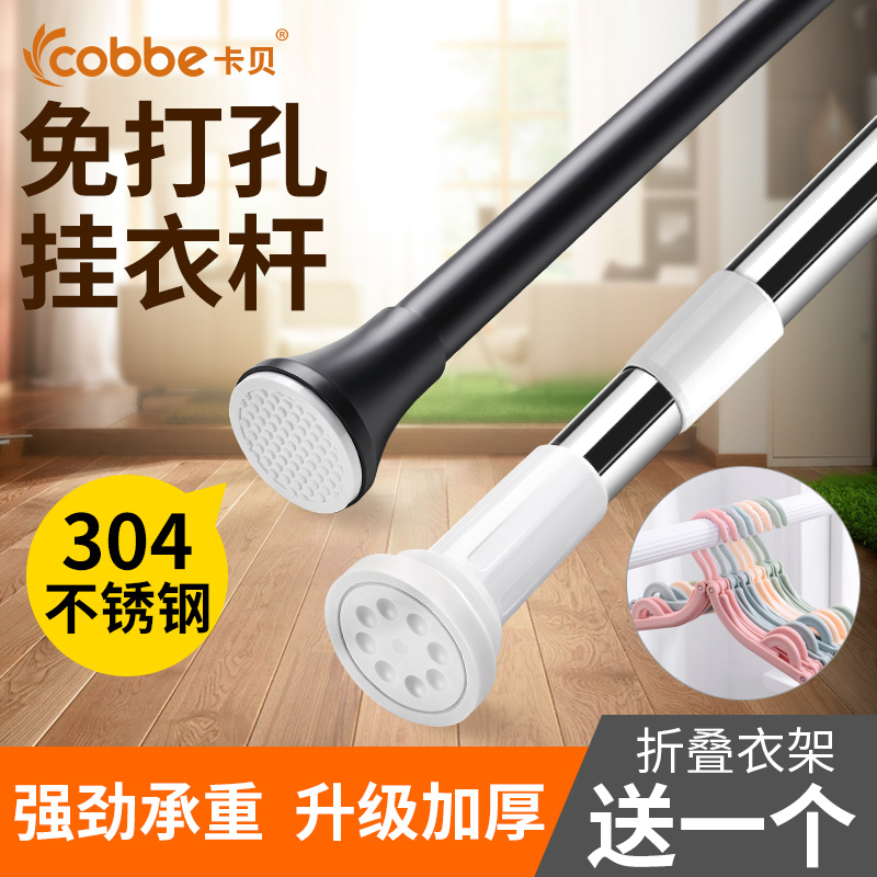 cobbe 卡贝 伸缩杆免打孔衣柜挂衣杆不锈钢阳台衣架凉衣杆柜子里的晾衣杆