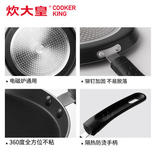 COOKER KING 炊大皇 平底煎锅