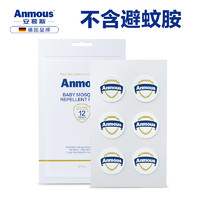 Anmous 婴儿驱蚊贴 (12个)