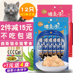 路斯 猫条猫零食 15g*12包