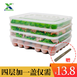 新世亚 冻饺子冰箱收纳盒 4层 72格