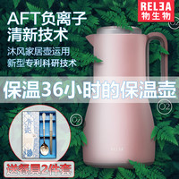物生物 RELEA 沐风家用水壶真空大号保温壶玻璃内胆大容量暖壶热水瓶1.5L粉色