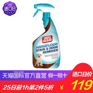 Simple solution 亲宝舒 宠物去污除味剂 硬地表面专用 945ML