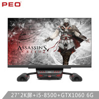 PEO创造者E526 电竞游戏一体机 ( i5-8500/GTX1060 6G/16G内存/120G M.2 SSD+1T）27英寸京东自营UPC