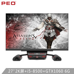 PEO创造者E526 电竞游戏一体机 (I5 8500/GTX1060 6G/16G内存/120G M.2 SSD