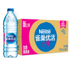 雀巢（Nestle）优活 纯净水 550ml*24瓶 整箱装