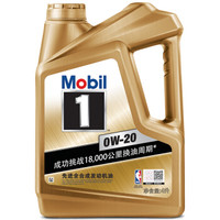 Mobil 美孚 金美孚1号 0W-20 全合成机油 SN级 4L